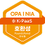 K-PaaS 호환성 인증 Foundational 이식형